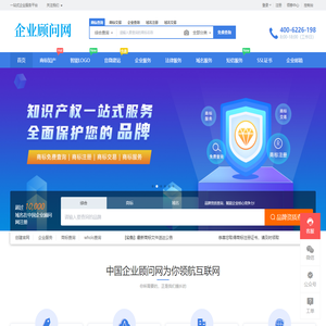 一站式企业服务平台 - 中国企业顾问网