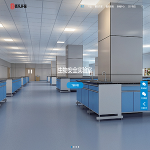 实验室装修_净化工程 - 云南佰凡环保科技有限公司