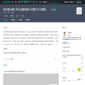 「四川银谷碳汇再生资源有限公司锦江牛沙南路分店招聘」-BOSS直聘