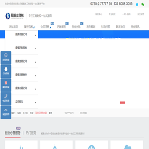 深圳鲲鹏志财务代理有限公司_深圳注册公司_深圳注册公司流程及费用_公司注册查询_【诚信商家】