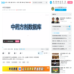 中药方剂数据库_哔哩哔哩_bilibili