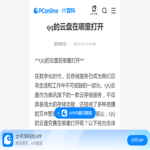 qq的云盘在哪里打开-太平洋IT百科手机版