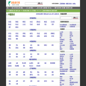 旅游攻略,旅游景点分享的网站-游鱼旅行网