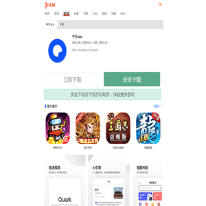 夸克app下载-夸克app下载最新版安装v4.5.0.149-游侠软件下载