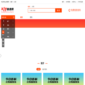 xjy信息网 - 综合货源信息平台,分享鞋子、包包、服装、手表等资讯。