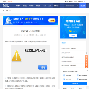 缓存文件写入失败怎么回事?-聚名资讯-聚名网