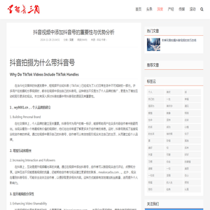 抖音视频中添加抖音号的重要性与优势分析_学习长三角