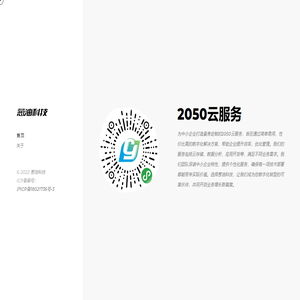 2050云服务