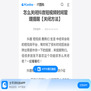 怎么关闭抖音短视频时间管理提醒【关闭方法】-太平洋IT百科手机版