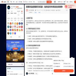 创新创业的障碍与机遇：如何应对市场变化和竞争-CSDN博客