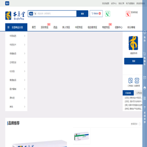 【四川本草堂药业有限公司 】品类优齐广 就选四川本草堂药业有限公司 药品采购 药品批发 医药采购 中药饮片 网上药品交易平台