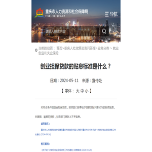 创业担保贷款的贴息标准是什么？