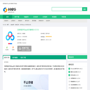 百度网盘app-百度网盘安卓版-百度网盘手机app官方最新版下载 v11.53.1-KK下载站