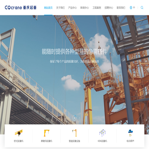 重庆起重机厂-力福汀（重庆）起重机有限公司