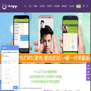 人脸识别考勤app_移动考勤app_手机打卡考勤app软件系统_免费注册使用-Clockgogo官网