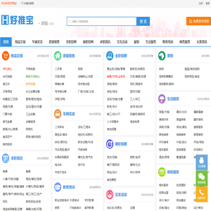 好推宝-分类信息网_免费发布分类信息的便民信息平台