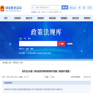 国家税务总局政策法规库