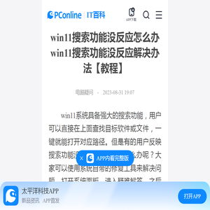 win11搜索功能没反应怎么办 win11搜索功能没反应解决办法【教程】-太平洋IT百科手机版