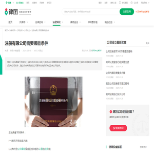 注册有限公司需要哪些条件-法律知识｜律图