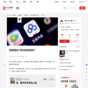 百度网盘这个新功能你敢用吗？_软件应用_什么值得买