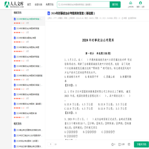 2024年时事政治必考题库附答案（基础题）.docx - 人人文库