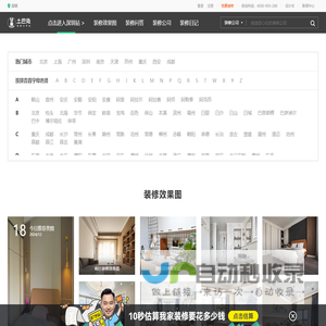 土巴兔装修网-家居室内装修设计_全屋家装设计_装修装饰公司