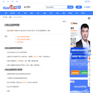 小微企业抵押贷款 - 会计百科