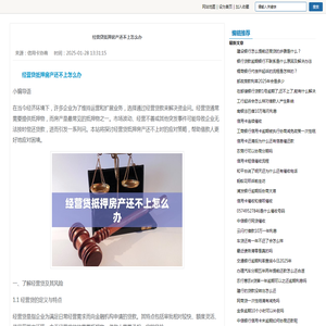 经营贷抵押房产还不上怎么办-信用卡协商