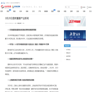3月20日盘前重要产业新闻