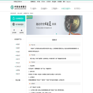 续捷e贷_中国农业银行