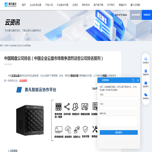 中国网盘公司排名（中国企业云盘市场竞争激烈这些公司排名前列） - 赛凡智云