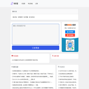 专技宝 - 一个专业技术人员搜题找答案的考试题库网