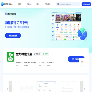 【兔大师数据恢复下载】2024年最新官方正式版兔大师数据恢复
                        收费下载 - 腾讯软件中心官网