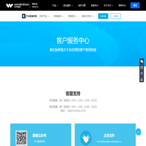 客户服务中心_在线客服支援-万兴恢复专家