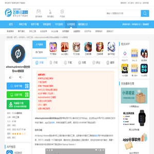 all backup&restore中文版下载-allbackup&restore备份恢复app破解版5.5.40最新版下载_飞翔下载