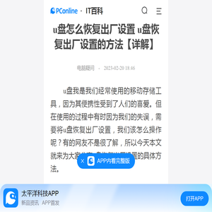 u盘怎么恢复出厂设置 u盘恢复出厂设置的方法【详解】-太平洋IT百科手机版