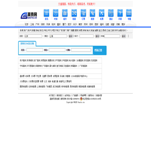 火车票网上订票_高铁网上订票_【高铁网】_动车网上订票_预订动车票网上订火车票预定