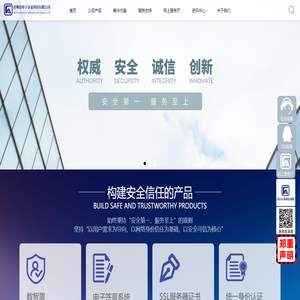 贵州省电子认证科技有限公司