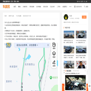 为什么这么多人都用高德地图？
1.当你即_车家号_发现车生活_汽车之家