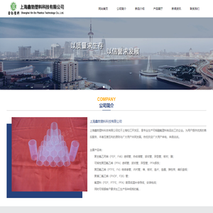上海鑫勃塑料科技有限公司