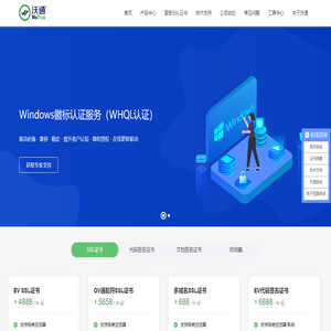 国密SSL证书申请购买价格_https加密服务商-沃通CA