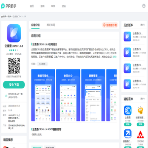 企查查CRM1.6.8下载安装_企查查CRM老旧历史版本下载_25PP