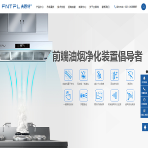 上海油烟净化器厂家-光量子油烟净化器-光量子一体机价格-夫恩特电器（上海）有限公司