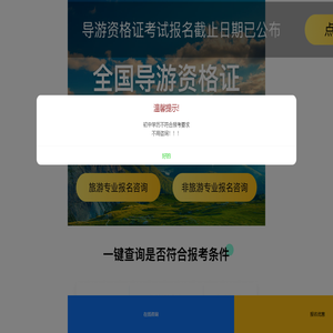 导游证考试报名中心
