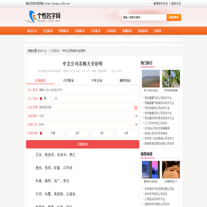 中文公司名称大全好听 - 个性名字网