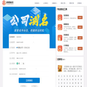 公司名字测吉凶-公司名称评分测试打分-公司名字免费测五行