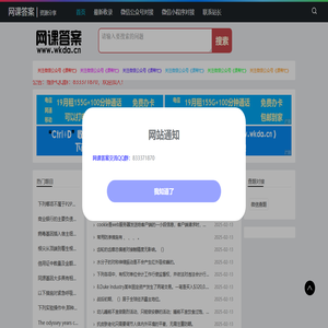 网课答案 - 在线查询网络课程答案平台