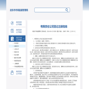 有限责任公司登记注册指南 - 政策文件