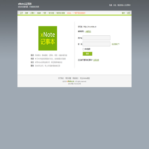网络记事本_安全、便捷、稳定的云端记事本_xNote.cn