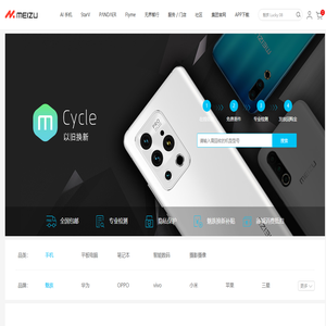 魅族 mCycle 以旧换新